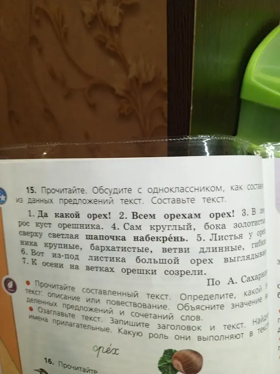 Составь текст из предложенных предложений про орех