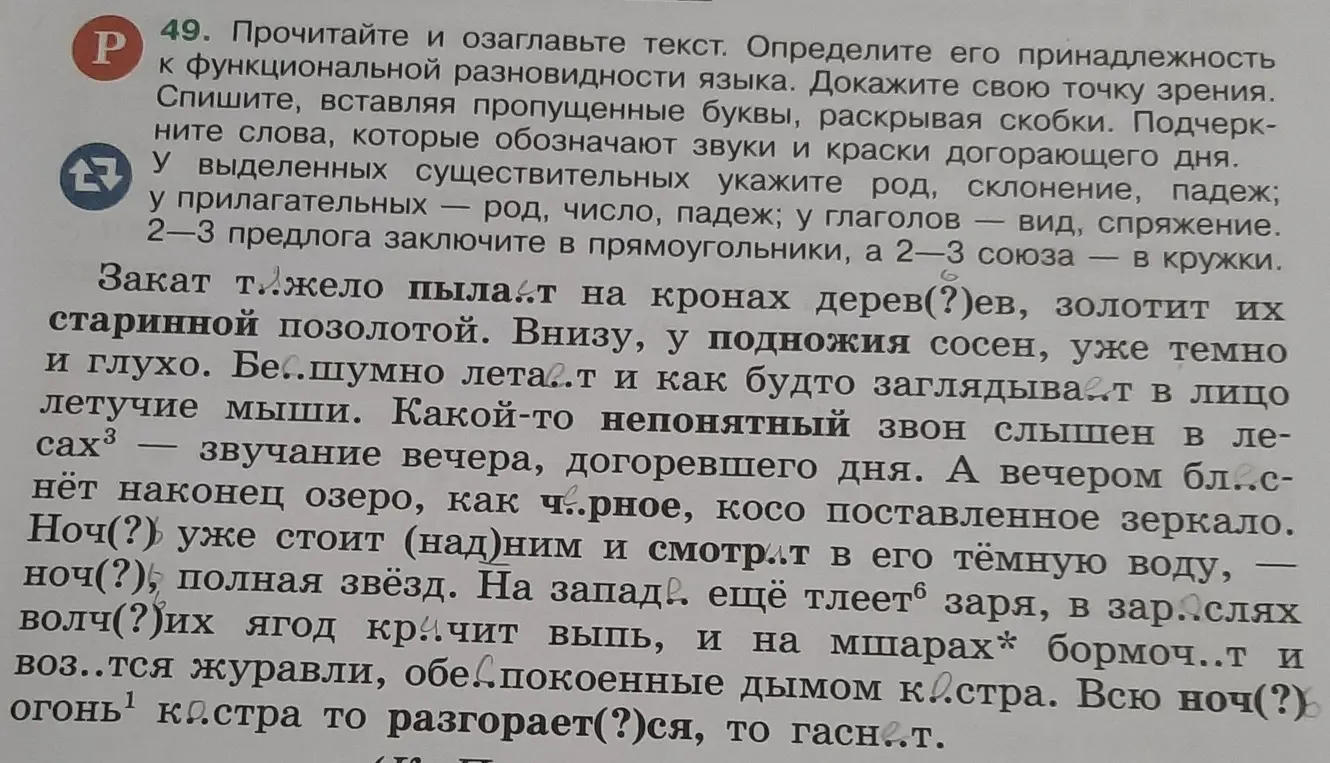 Прочитай и озаглавь текст. Определи его принадлежность к функциональной разновидности языка.