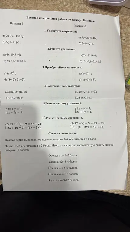 Помоги решить задачи по алгебре из контрольной работы 8 класса