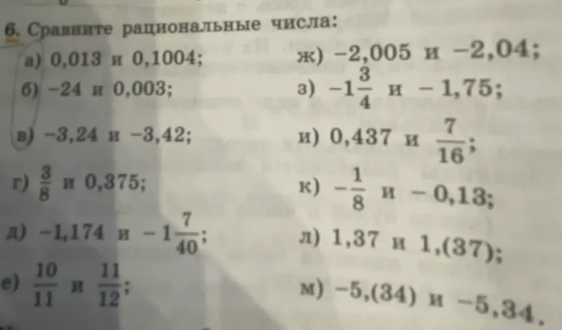 Сравни, пожалуйста, рациональные числа: 0,013 и 0,1004