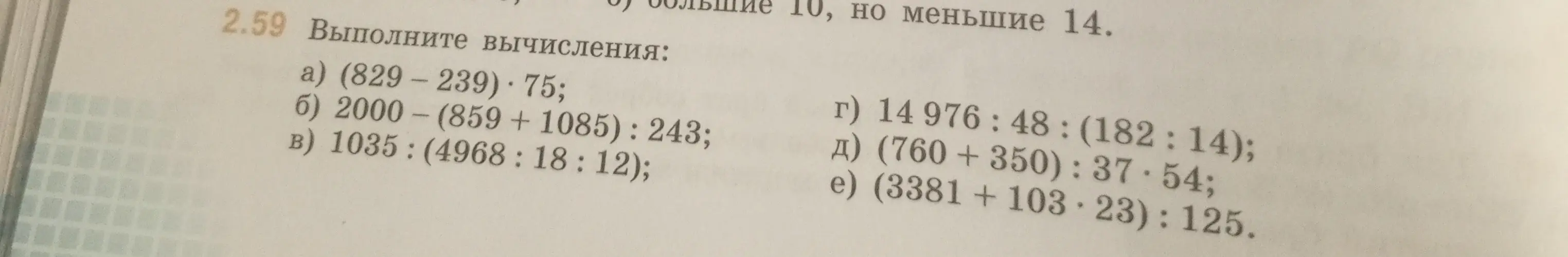 Выполни вычисления: (829-239)·75