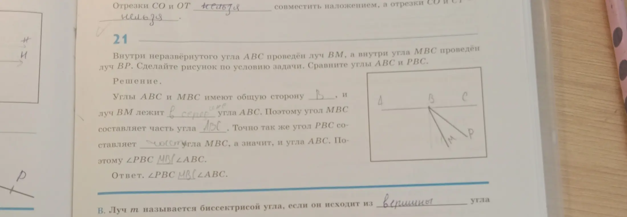 Сравни углы ABC и PBC в задаче по геометрии