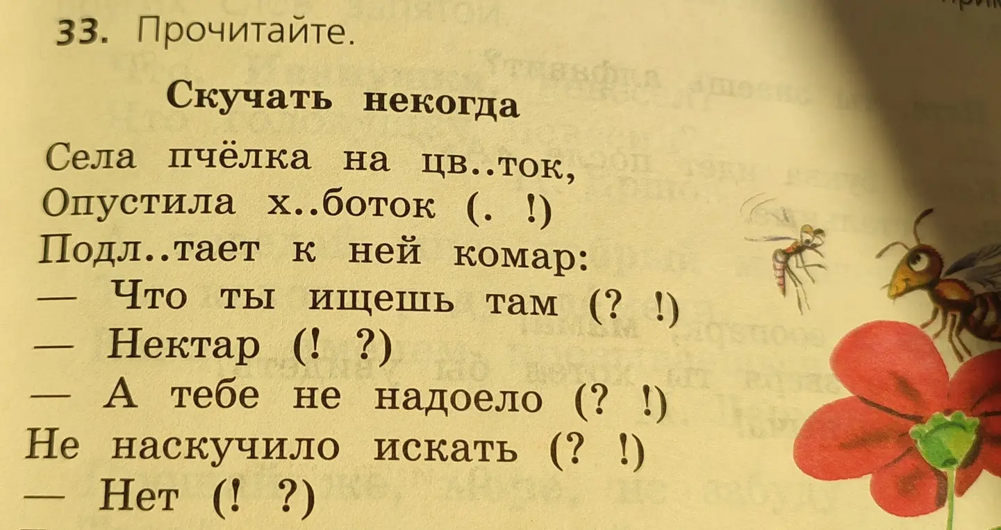 Ты просишь меня вставить пропущенные буквы в слова: цветок, хоботок и подлетает.