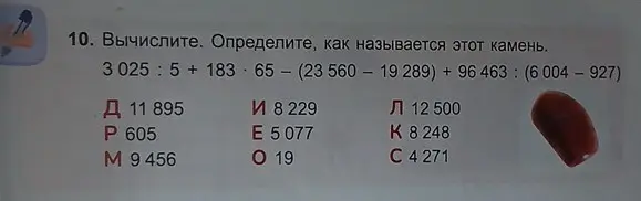 Вычисли значение выражения 3025: 5 + 18365 - (23560-19 289) + 96 463: (6004-927)