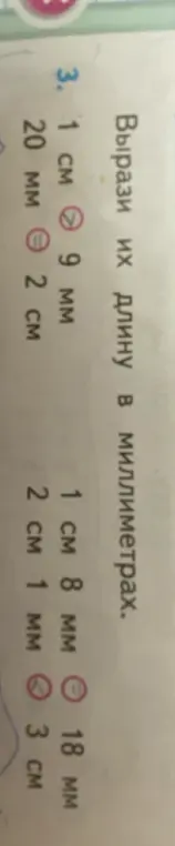 Переведи длину в миллиметрах: 1 см и 9 мм
