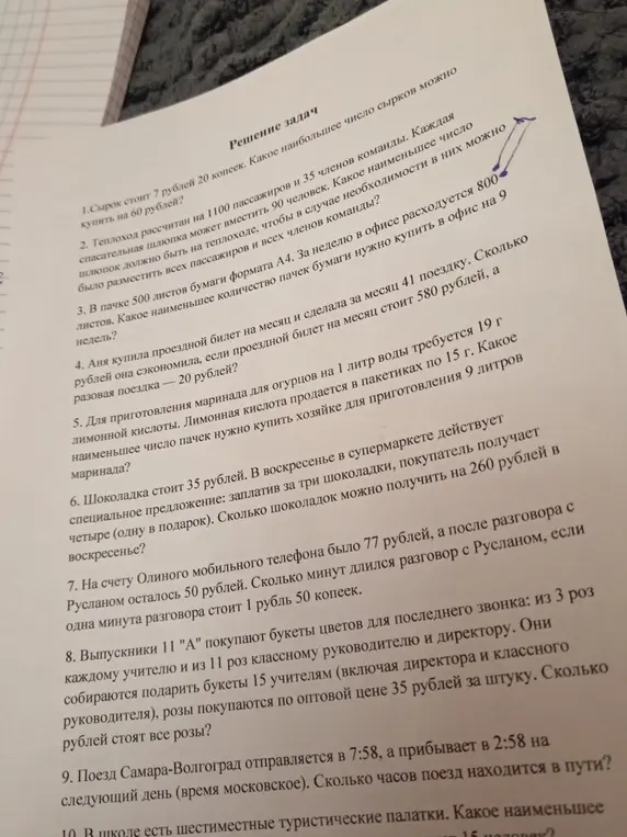 Реши задачи: 1. Сырок стоит 7 рублей 20 копеек. Какое наибольшее число сырков можно купить на 60 рублей?