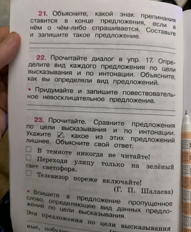 Объясни, какой знак препинания ставится в конце предложения, если в нём о чём-либо спрашивается, и составь такое предложение