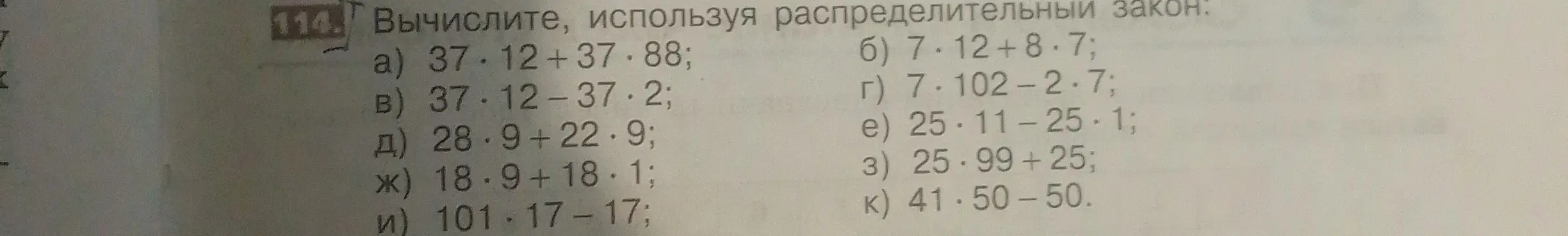 Объясни, как вычислить примеры a), б), в), г), д), е), ж), з), и), к), используя распределительный закон