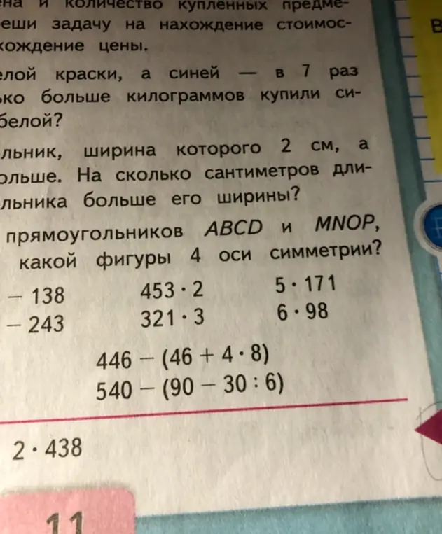 Помоги мне решить задачу на нахождение стоимости и на сколько больше килограммов купили синей краски, чем белой
