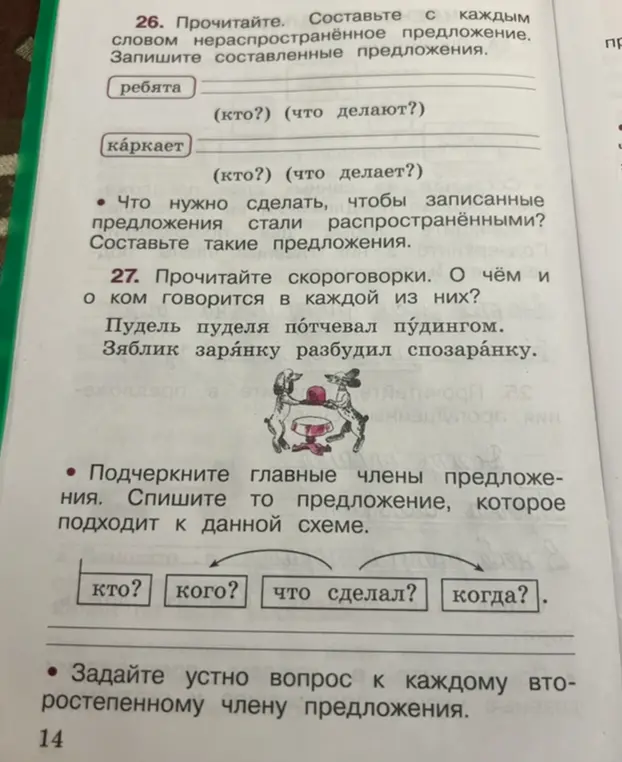 Ты просишь составить нераспространенные предложения со словами 'ребята' и 'каркает', а также указать, что нужно сделать, чтобы эти предложения стали распространенными.