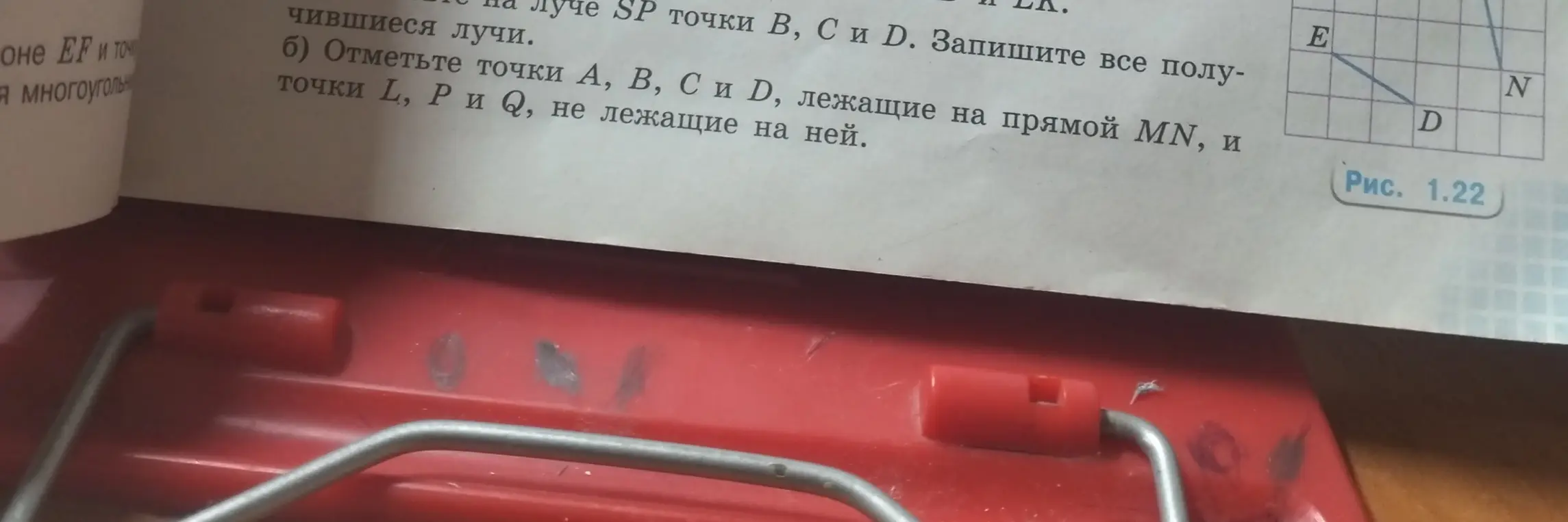 Объясни, как отметить точки A, B, C и D, лежащие на прямой MN, и точки L, P и Q, не лежащие на ней на рисунке 1.22