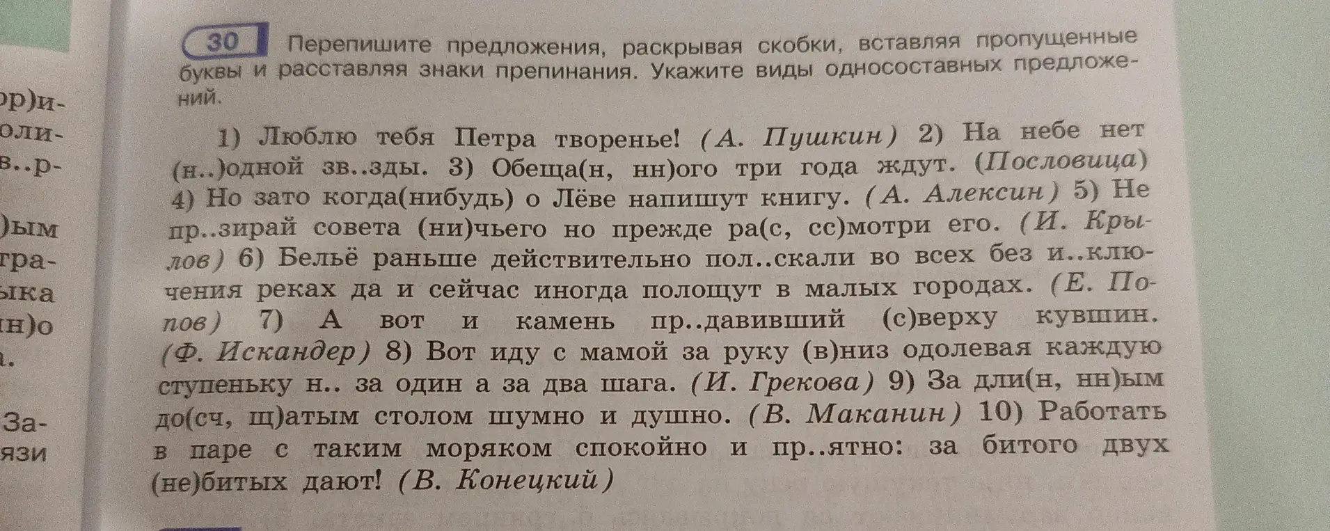 Перепиши предложения, раскрывая скобки, вставляя пропущенные буквы и расставляя знаки препинания