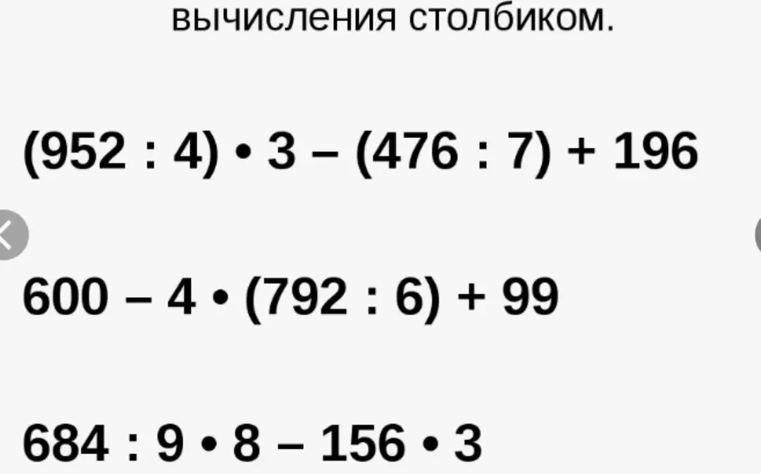 Можешь помочь мне вычислить столбиком данные выражения?