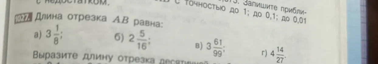 Вырази длину отрезка десятичной дробью