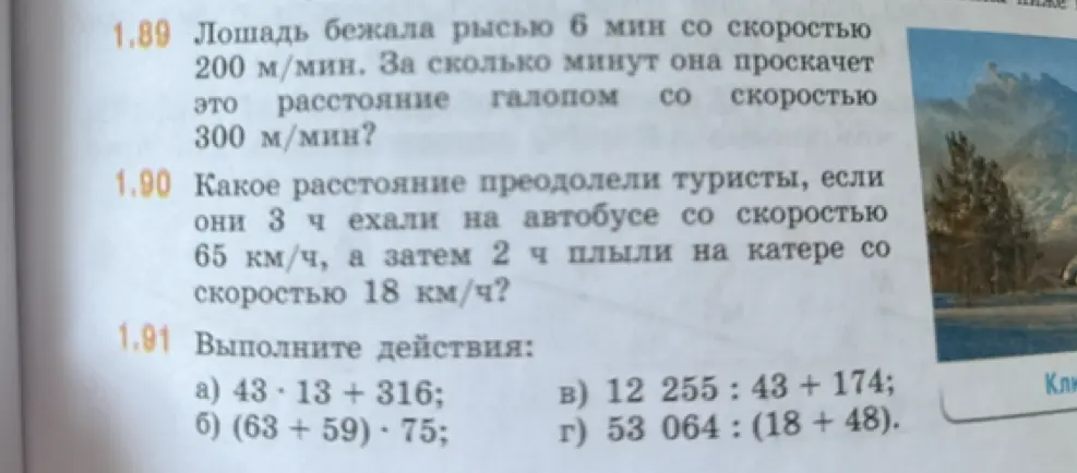 Реши задачу: Лошадь бежала рысью 6 мин со скоростью 200 м/мин. За сколько минут она проскачет это расстояние галопом со скоростью 300 м/мин?