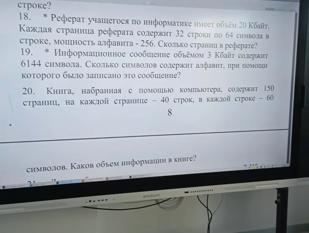 Реши задачи по информатике про объём информации в реферате и книге