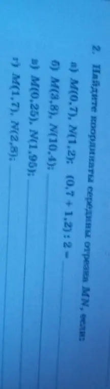 Найди координаты середины отрезка MN, если M(0,7), N(1,2)