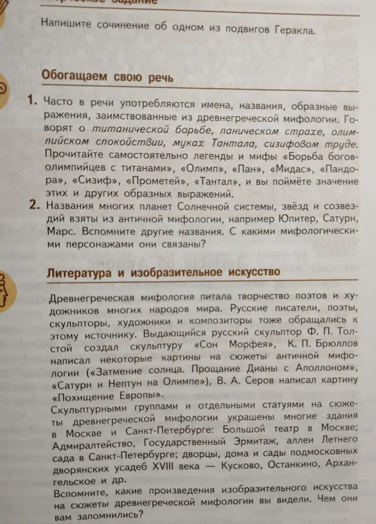 Какие ответы на вопросы на странице 13 в учебнике литература за 5 класс?