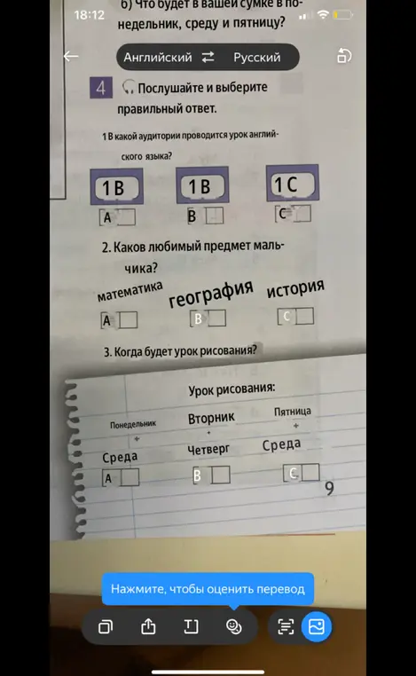 Послушай и выбери правильный ответ на вопрос: В какой аудитории проводится урок английского языка?