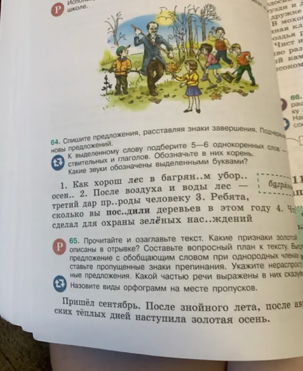 Сделай упражнение 64: спиши предложения, расставляя знаки завершения, подчеркни главные члены предложения.
