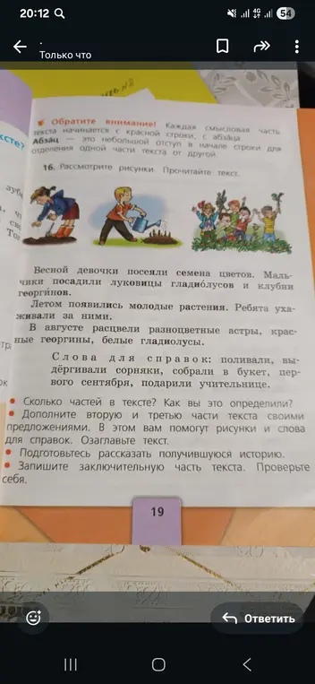 Ответь, сколько частей в тексте про посадку цветов и как ты это определил.