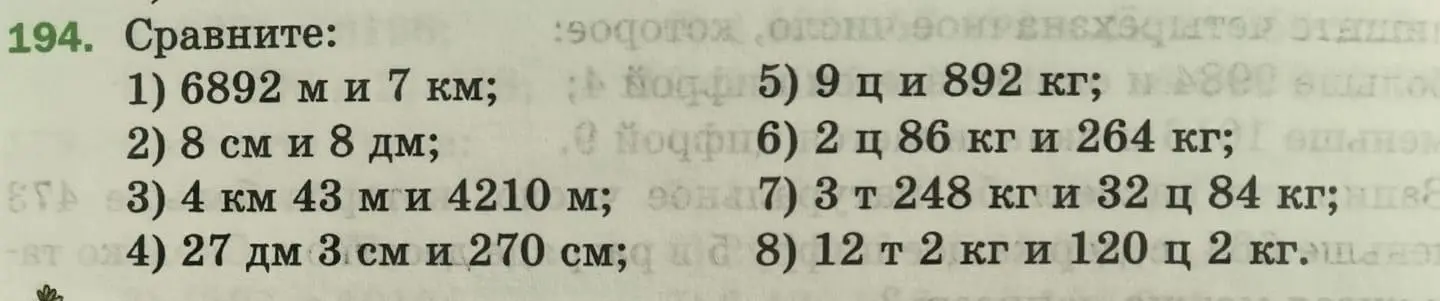 Сравни величины: 6892 м и 7 км