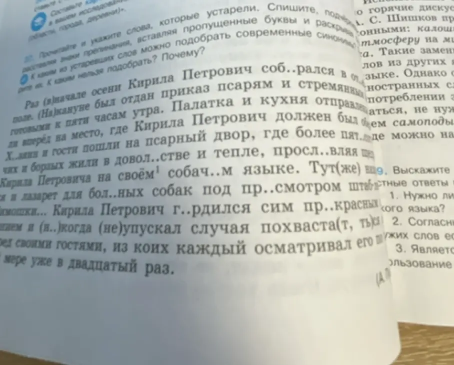 Прочитай и укажи слова, вставляя пропущенные буквы и раскрывая скобки. Расставь знаки препинания.