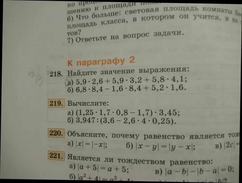 Найди значение выражения 5,9 * 2,6 + 5,9 * 3,2 + 5,8 * 4,1