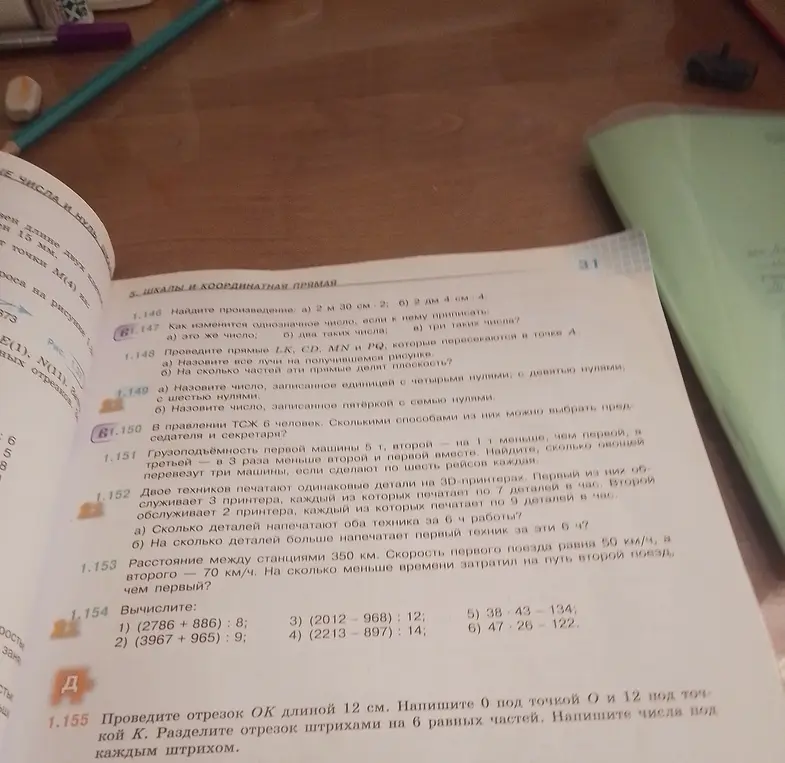 Вычисли значения выражений: (2786 + 886): 8