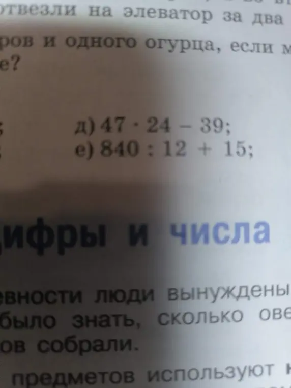 Помоги решить примеры: 47 * 24 - 39 и 840 : 12 + 15