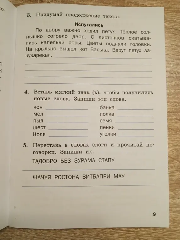 Мне нужно вставить мягкий знак в слова и переставить слоги, чтобы получились поговорки