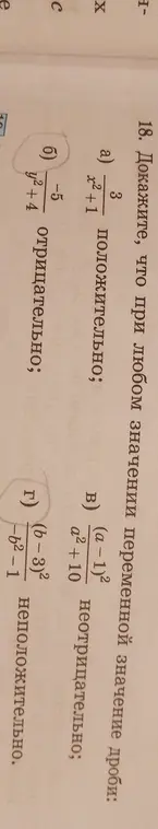 Докажи, что при любом значении переменной дробь 3/(x²+1) положительна