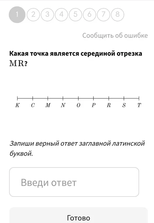 Какая точка является серединой отрезка MR?