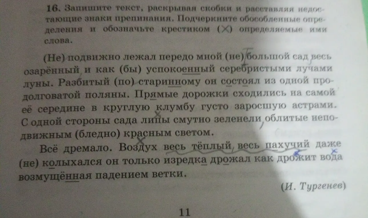 Запиши текст, раскрывая скобки и расставляя недостающие знаки препинания, подчеркни обособленные определения и обозначь крестиком определяемые ими слова.