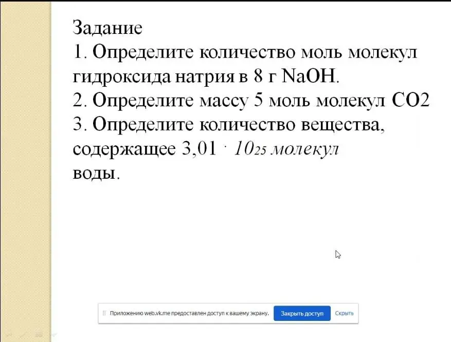 Помоги мне определить количество моль молекул гидроксида натрия в 8 г NaOH.