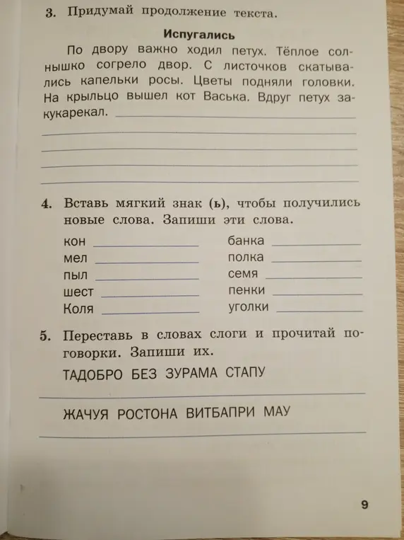 Ты просишь придумать продолжение текста про петуха и кота, вставить мягкий знак в словах и переставить слоги в поговорках.