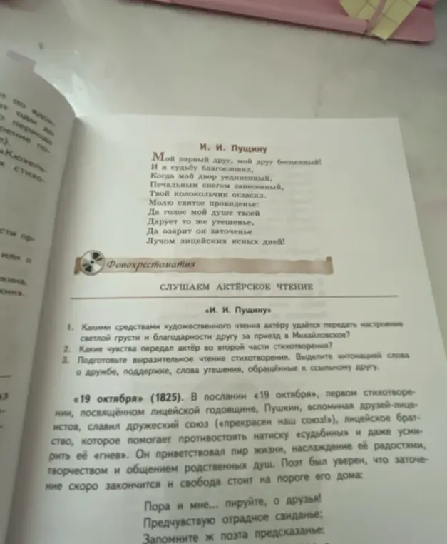 Какими средствами художественного чтения актёру удаётся передать настроение светлой грусти и благодарности другу за приезд в Михайловское?
