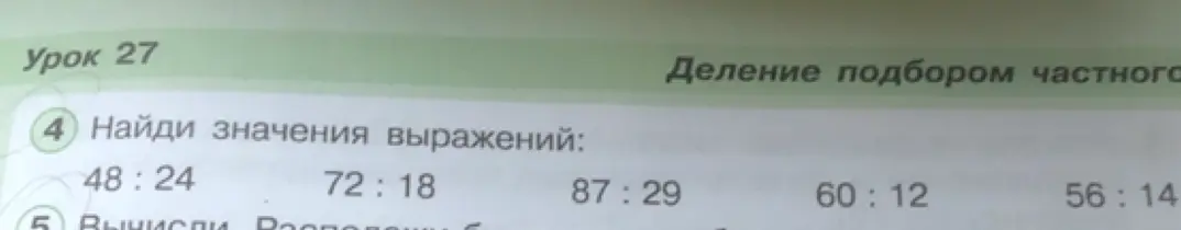Помоги найти значения выражений: 48:24