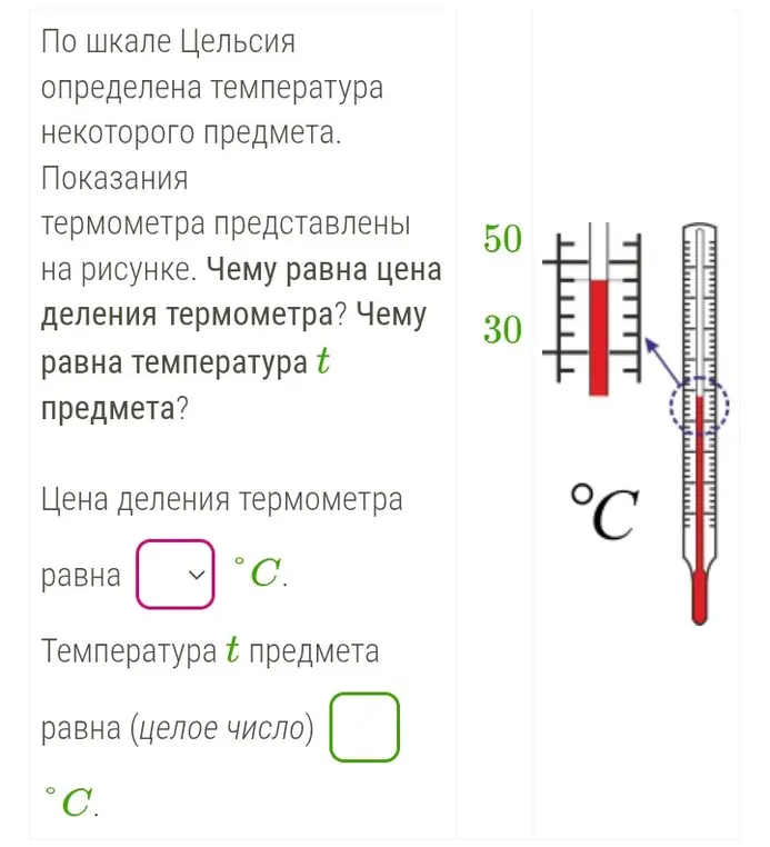 Ты просишь определить цену деления термометра и температуру предмета.
