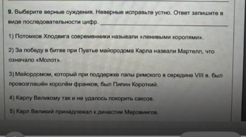 Выбери верные суждения в тексте про исторические факты