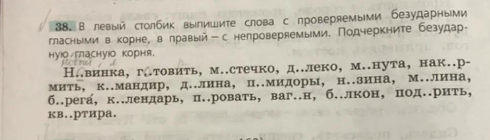 Раздели слова на две группы: с проверяемыми и непроверяемыми гласными в корне и подчеркни безударную гласную корня