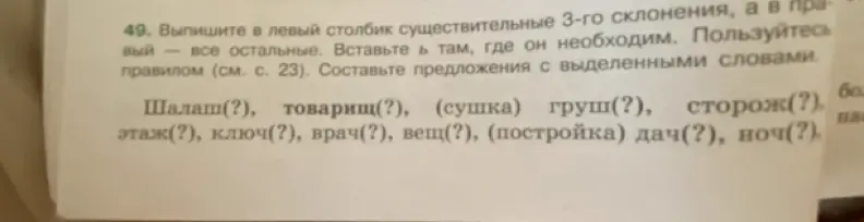 Выпиши в левый столбик существительные 3-го склонения, вставь ь там, где он необходим