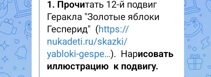 Ты просишь прочитать 12-й подвиг Геракла "Золотые яблоки Гесперид" и нарисовать иллюстрацию к подвигу.