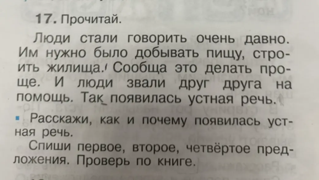Спиши первое, второе, четвёртое предложения из текста