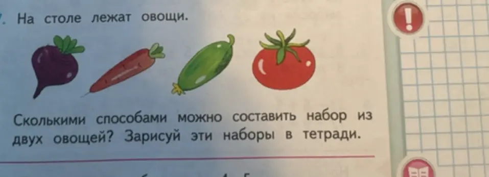 Ты просишь подсказать, сколькими способами можно составить набор из двух овощей, если всего есть четыре вида овощей
