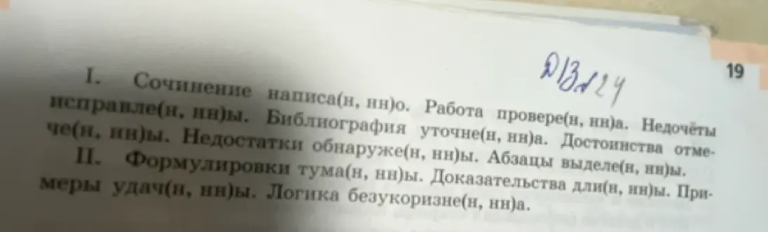 Ты просишь списать текст, обозначить условия выбора орфограмм на месте скобок и объяснить, почему слова с орфограммами размещены в разных группах.