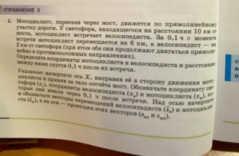 Определи координаты мотоциклиста и велосипедиста и расстояние между ними спустя 0,1 ч после их встречи