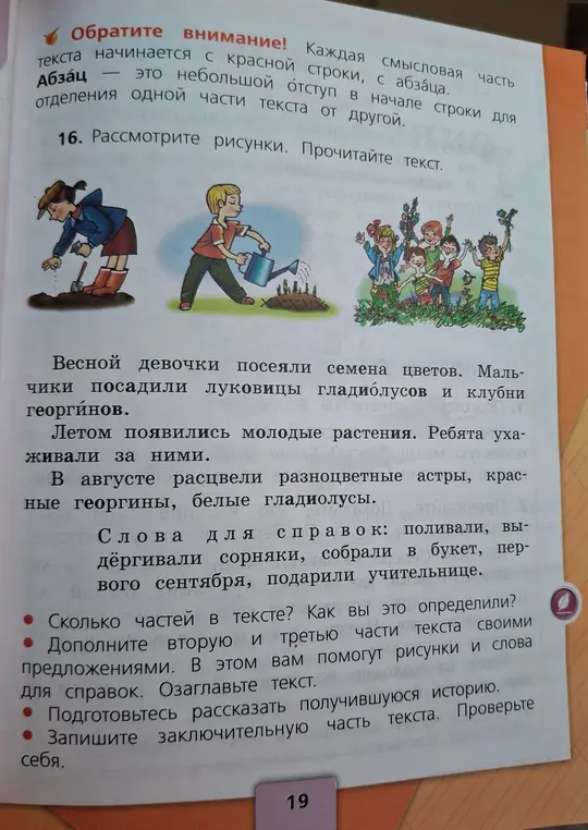 Сколько частей в тексте и как ты это определил?