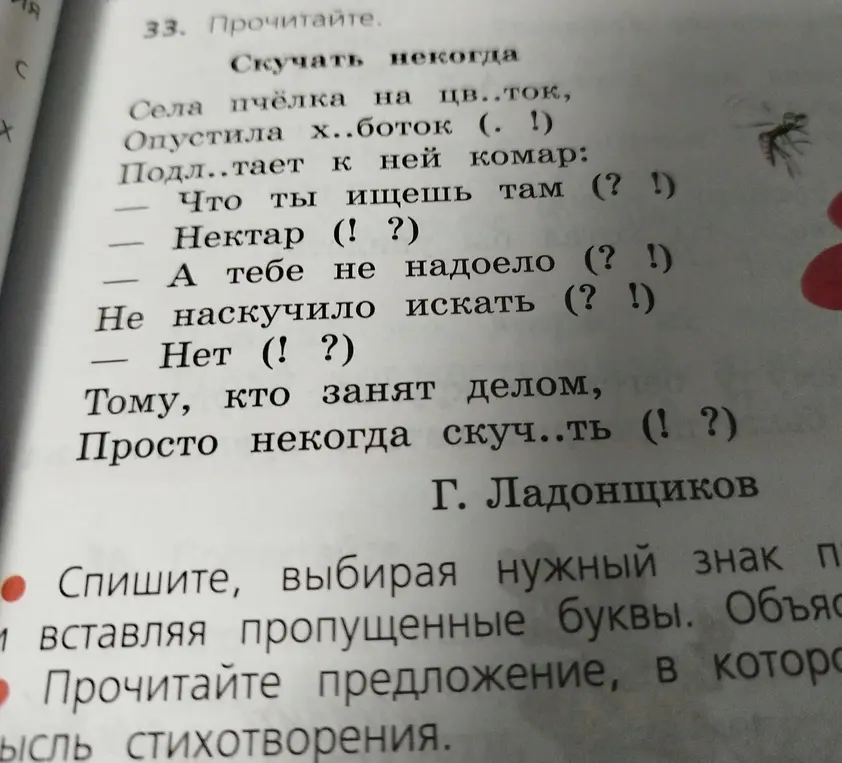 Помоги вставить пропущенные буквы и знаки препинания в стихотворении.