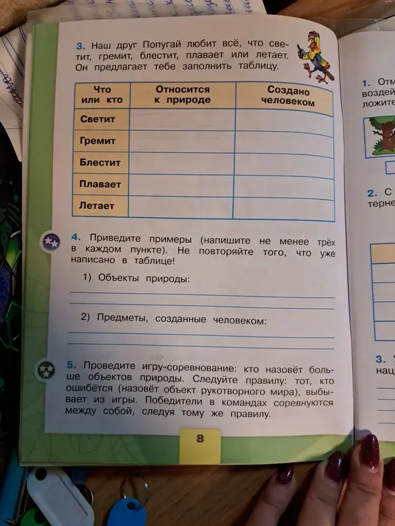 Ты просишь заполнить таблицу и привести примеры объектов природы и предметов, созданных человеком.